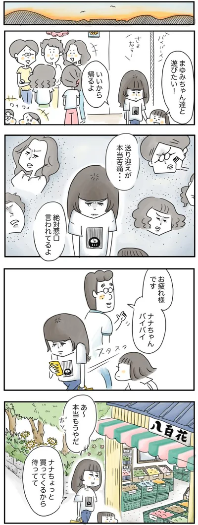 いいから帰るよ