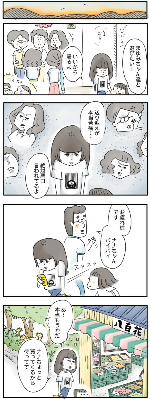 いいから帰るよ