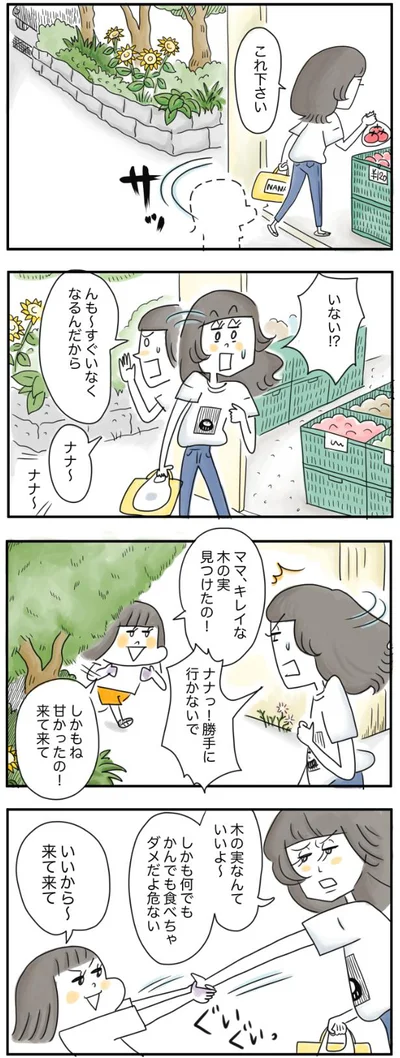 いない！？
