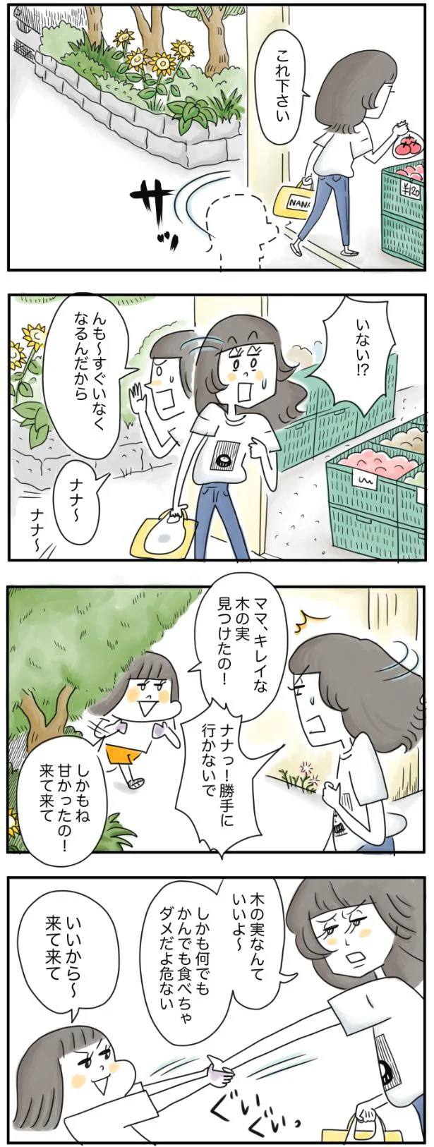 いない！？
