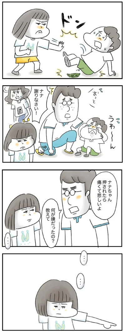 謝りなさい！