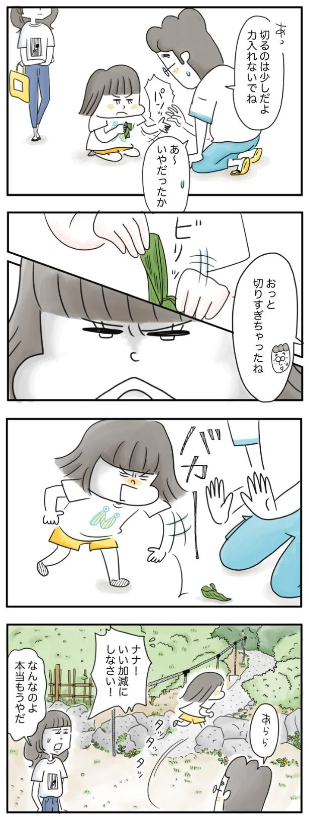 なんなのよ