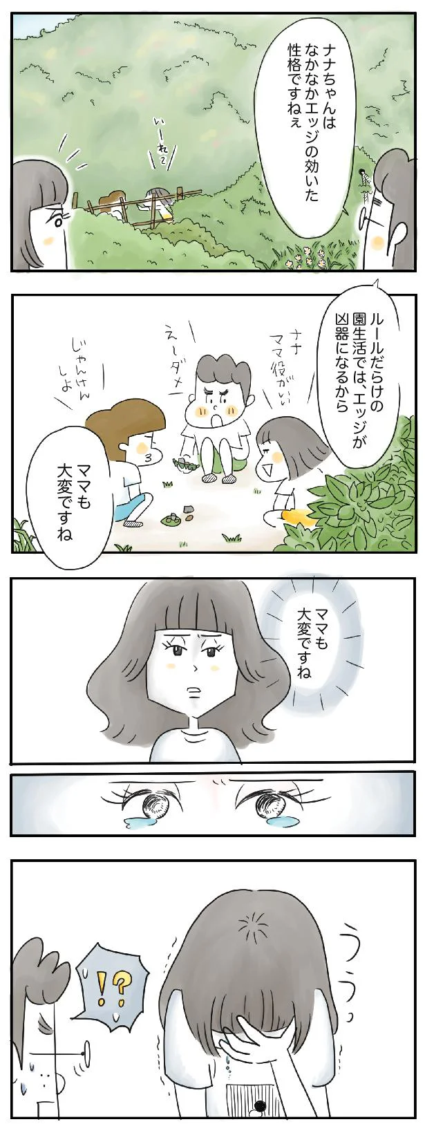 ルールだらけの園生活では