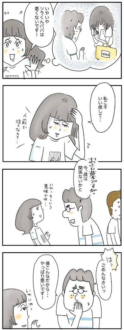 私こそいい歳して…