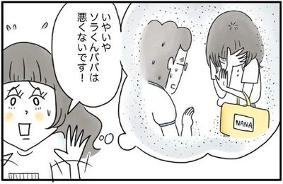 ソラくんパパは悪くないです！