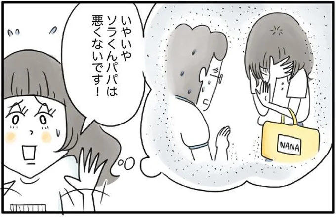 ソラくんパパは悪くないです!