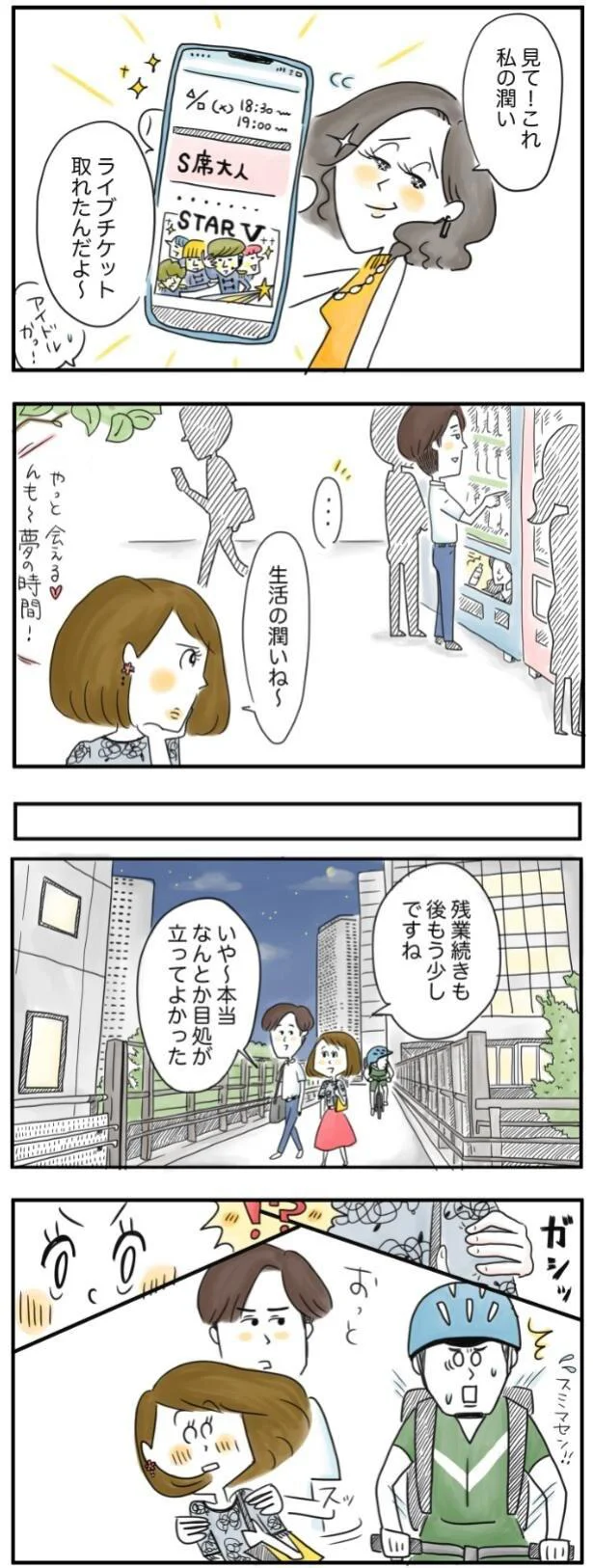 生活の潤いね～