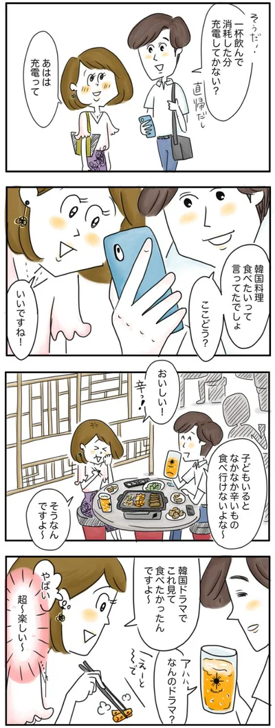 充電してかない？