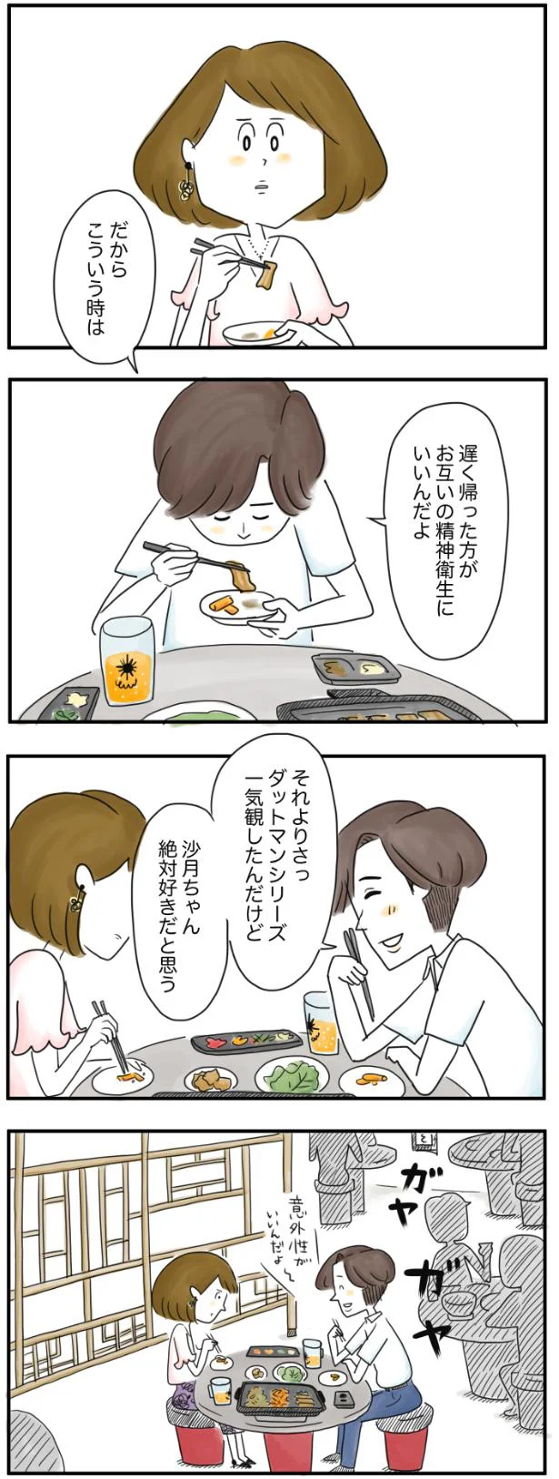 それよりさっ