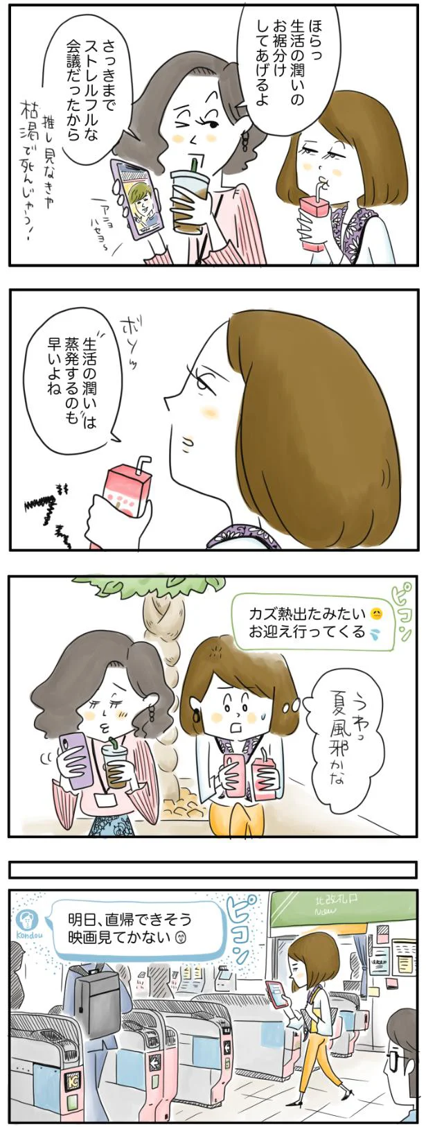 お迎え行ってくる
