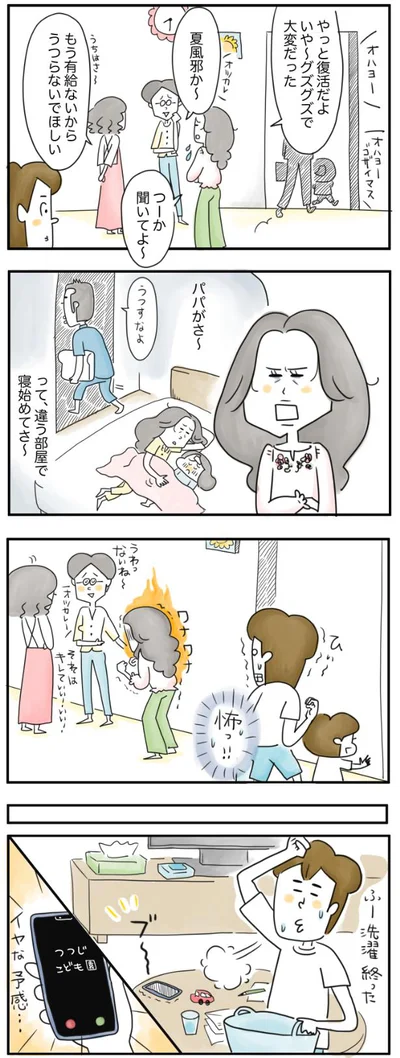 聞いてよ～