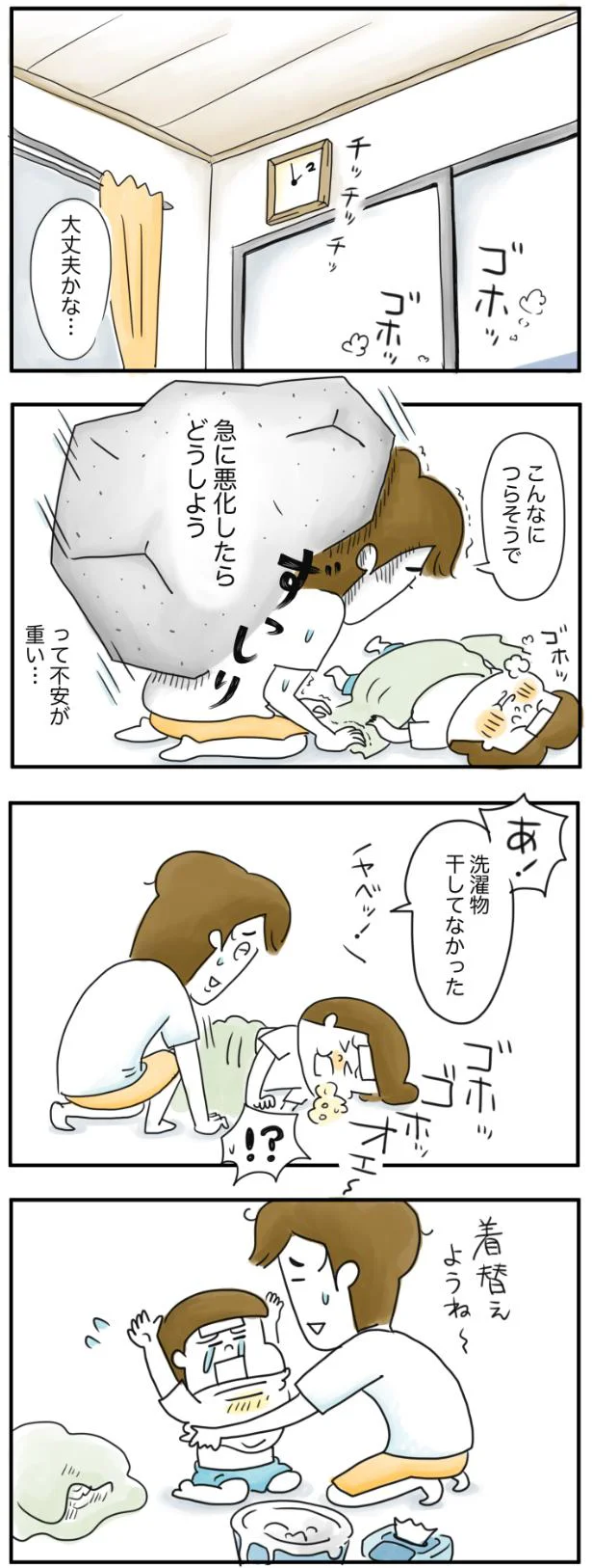 大丈夫かな…