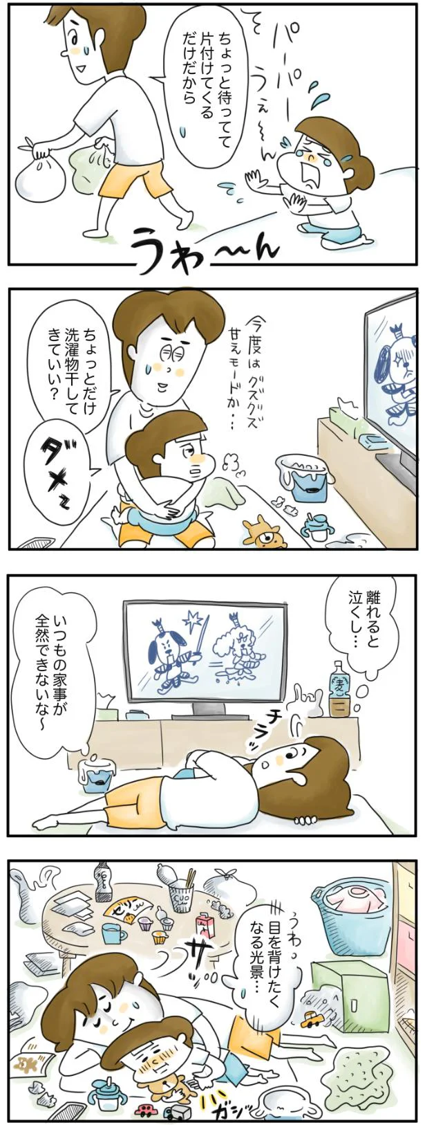 離れると泣くし…