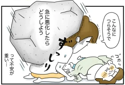 不安が重い…
