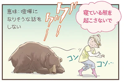 「寝ている熊を起こさないで」北欧女子が解説！スウェーデンの面白いことわざ