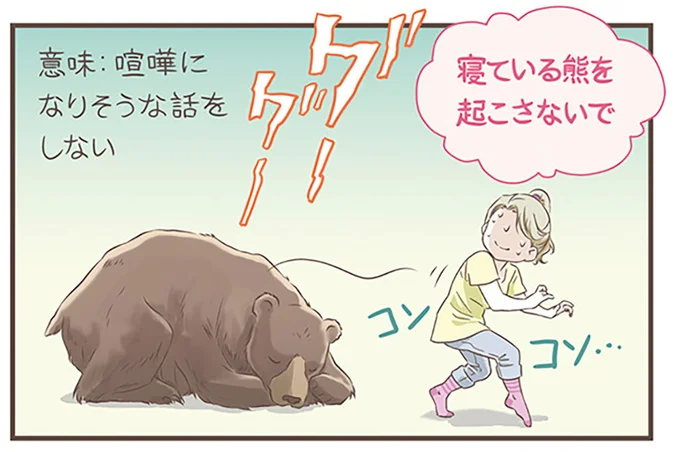 「寝ている熊を起こさないで」北欧女子が解説!スウェーデンの面白いことわざ
