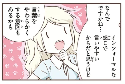 言葉をやわらかくする意図？日本と似てる？言葉を繰り返すスウェーデン人