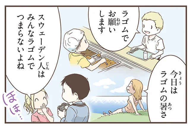 「今日はラゴムの暑さ」って？スウェーデン人がよく使う言葉の意味／北欧女子オーサが見つけた日本の不思議5（13）