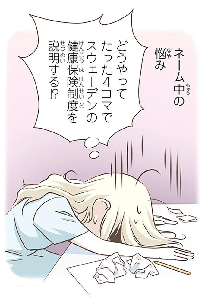 ネーム中の悩み