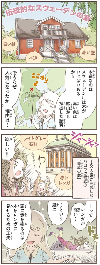 家に赤を塗るのは木をレンガに見せるための工夫