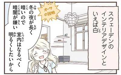 白・木材・シンプル。スウェーデンのインテリア事情を北欧女子が解説！