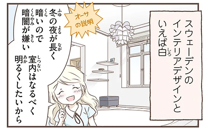 白・木材・シンプル。スウェーデンのインテリア事情を北欧女子が解説!