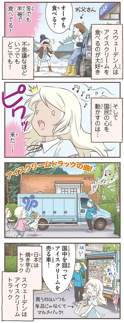 国中を回ってアイスクリームを売る車！