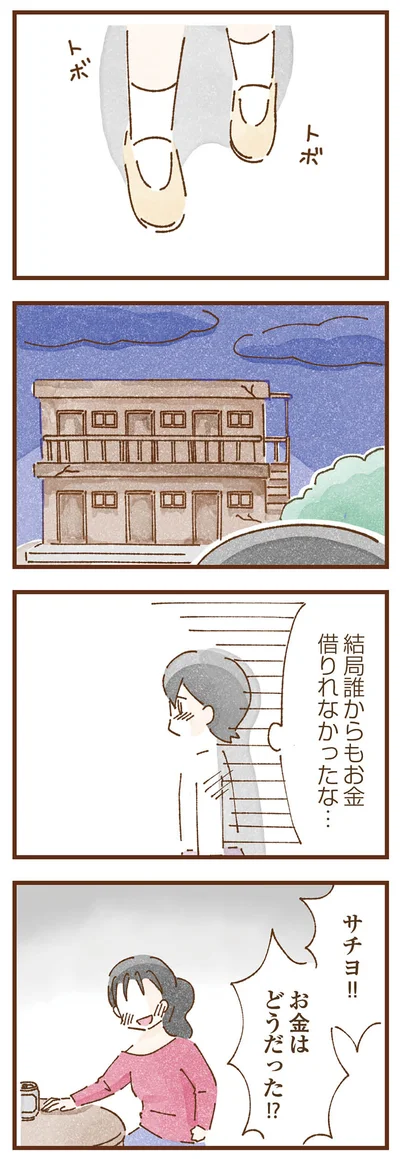誰からもお金借りられなかったな…