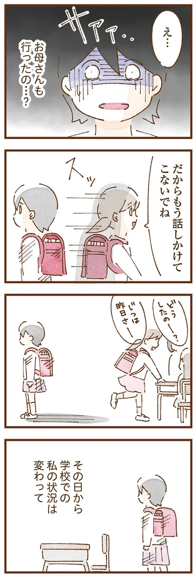 お母さんも行ったの…？