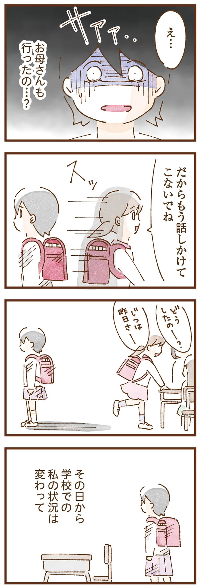 お母さんも行ったの…？
