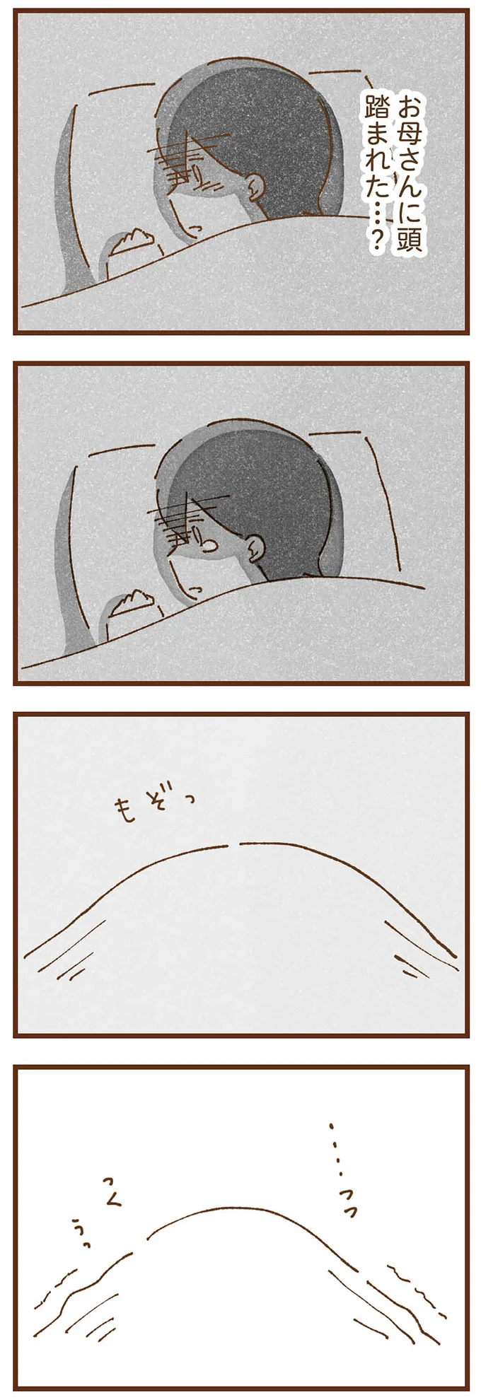 お母さんに、頭踏まれた？