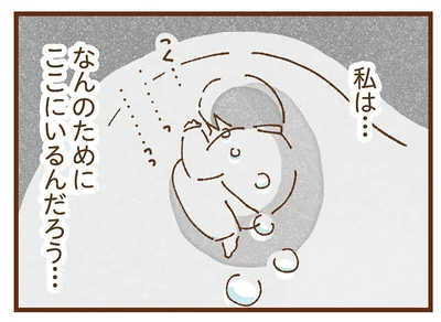 私は、なんのために…