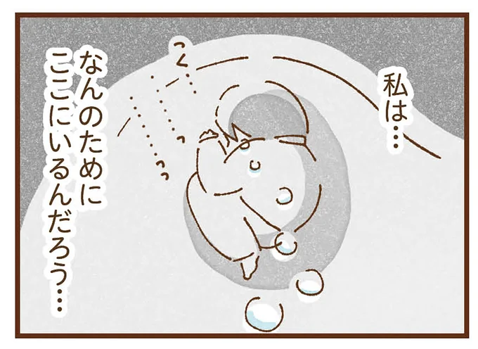 私は、なんのために…