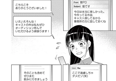 「今度は2人で」ってそういうことだよね？ プロデューサーからのお誘いに新人声優は困惑