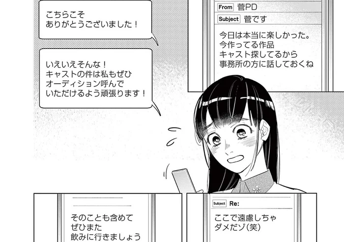 「今度は2人で」ってそういうことだよね？ プロデューサーからのお誘いに新人声優は困惑／君がまた描きだす線（2）