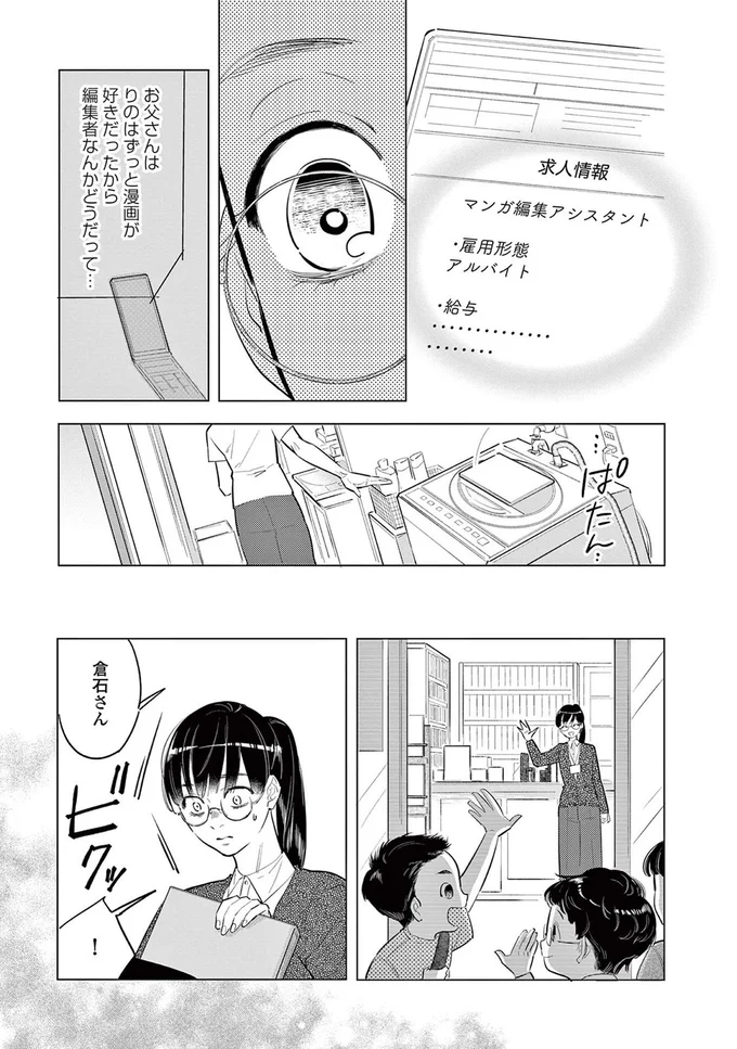 ビクッ