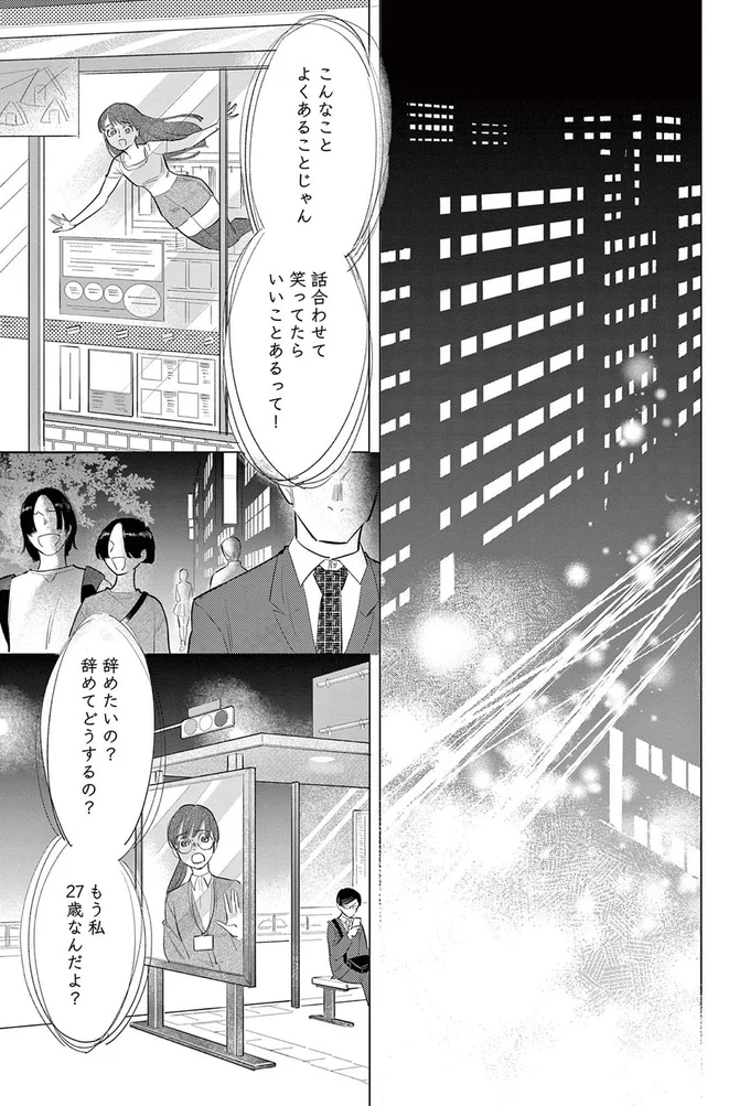 辞めてどうするの？