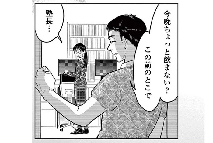 話を合わせて笑うべきだった？ 上司から「ハプバーって知ってる？」と振られて…／君がまた描きだす線（3）