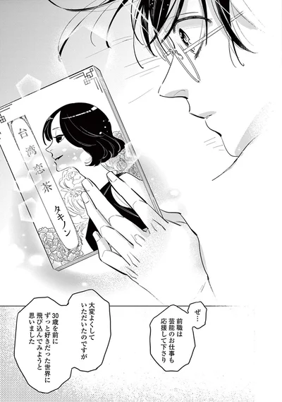 30歳を前にずっと好きだった世界に飛び込んでみようと思いました