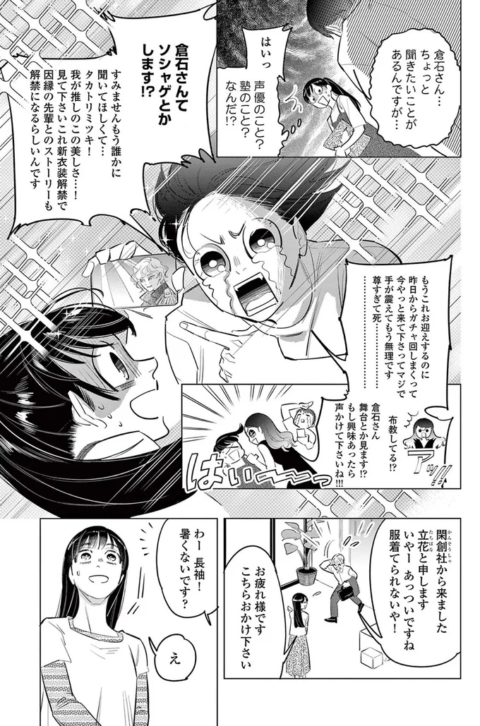 倉石さんてソシャゲとかします！？