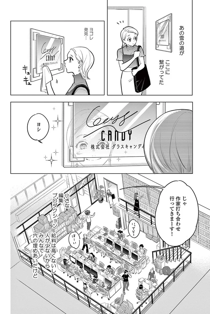 あの雪の道がここに繋がってた