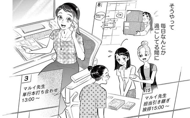 30歳を前に好きだった世界へ！ 元声優が漫画編集プロダクションに転職してみたら／君がまた描きだす線（4）