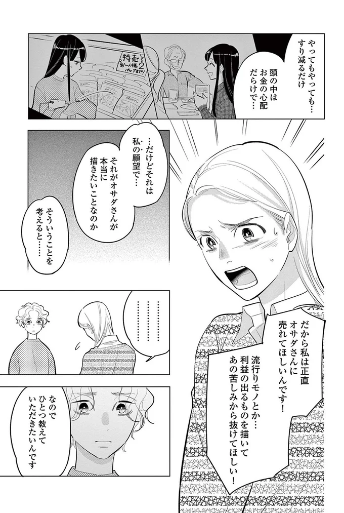 私は正直オサダさんに売れてほしいんです！