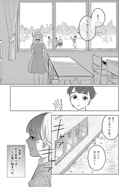えーちがうよ～