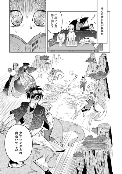 少年マンガとの出会いでした