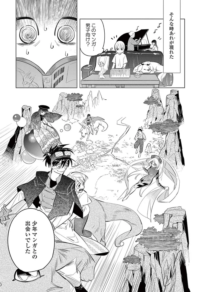 少年マンガとの出会いでした