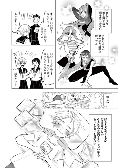 好きとかモテとか付き合うとか...そんなの見向きもしない子をもっともっと見たい