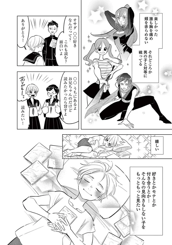 好きとかモテとか付き合うとか...そんなの見向きもしない子をもっともっと見たい
