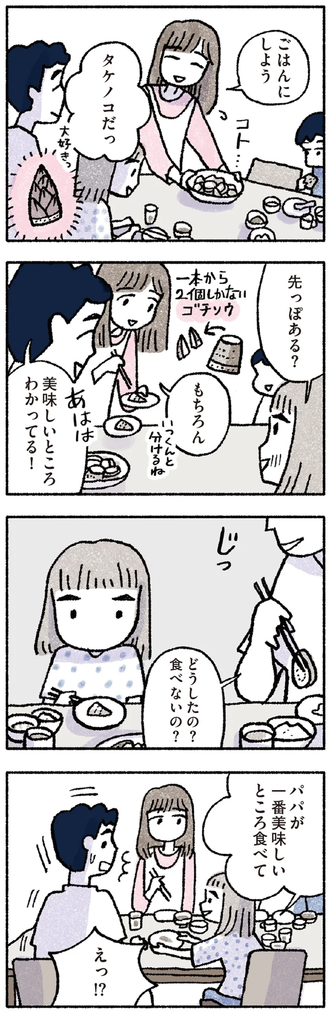 どうしたの？食べないの？