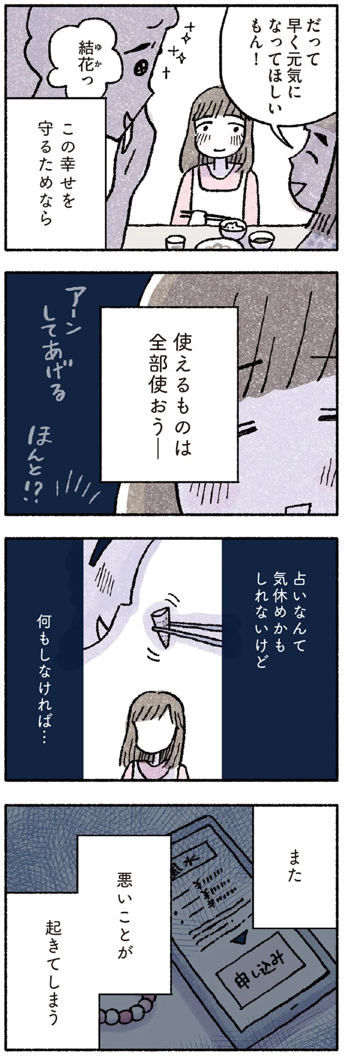 この幸せを守るためなら